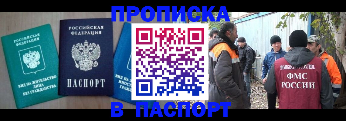 временная регистрация в Пересвете