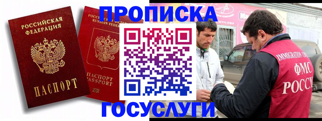 прописка для военкомата в Пересвете