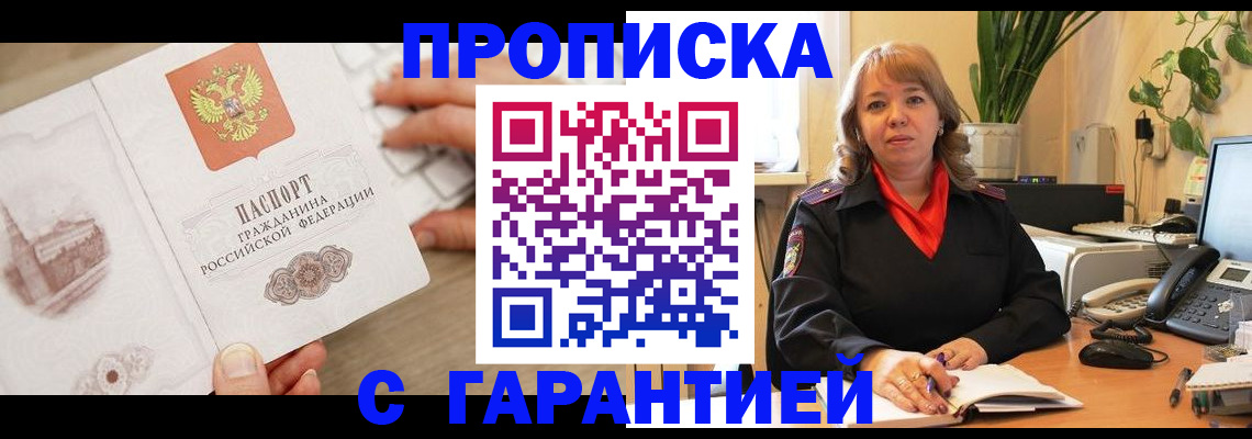 временная прописка в Пересвете