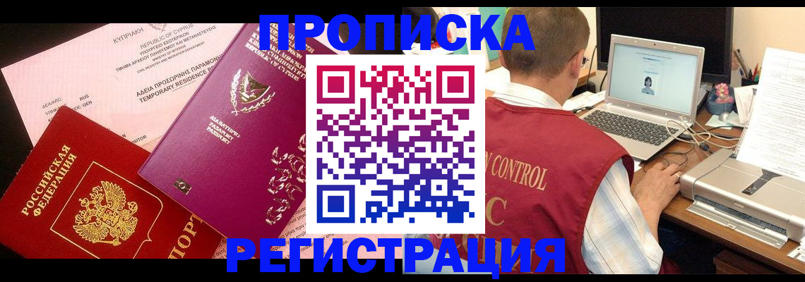 прописка для военкомата в Пересвете